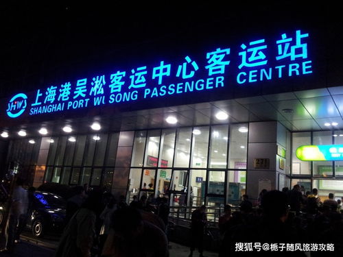 上海水上客运门户 吴淞客运中心