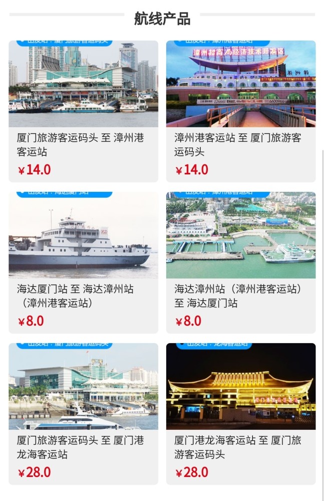 厦门至漳州客运中心船班时刻表及晚间末班信息