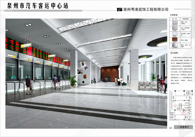 国广一叶装饰机构 2004年“华耐杯”获奖作品泉州客运中心站设计解析